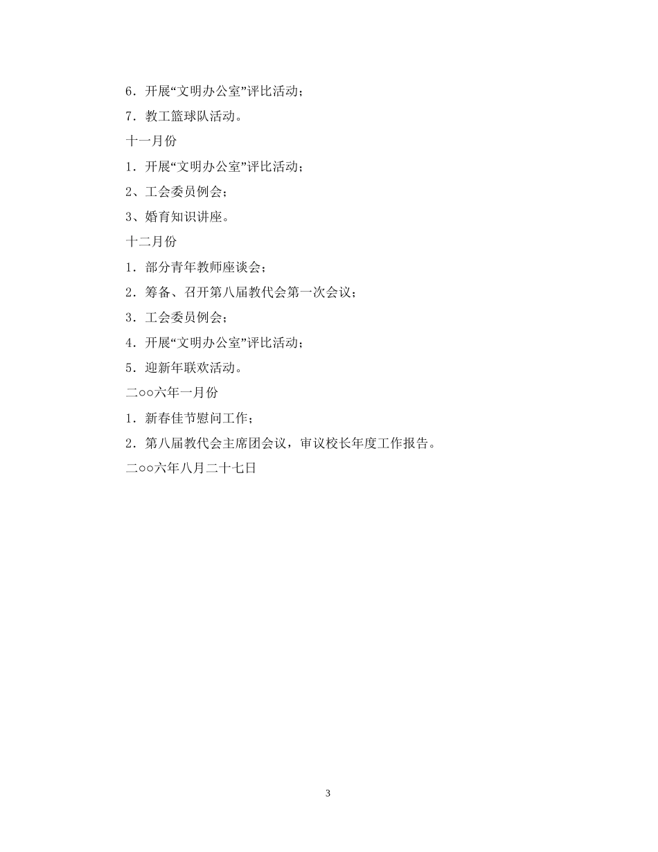 江苏省昆山—学年度第一学期工会工作计划_第3页