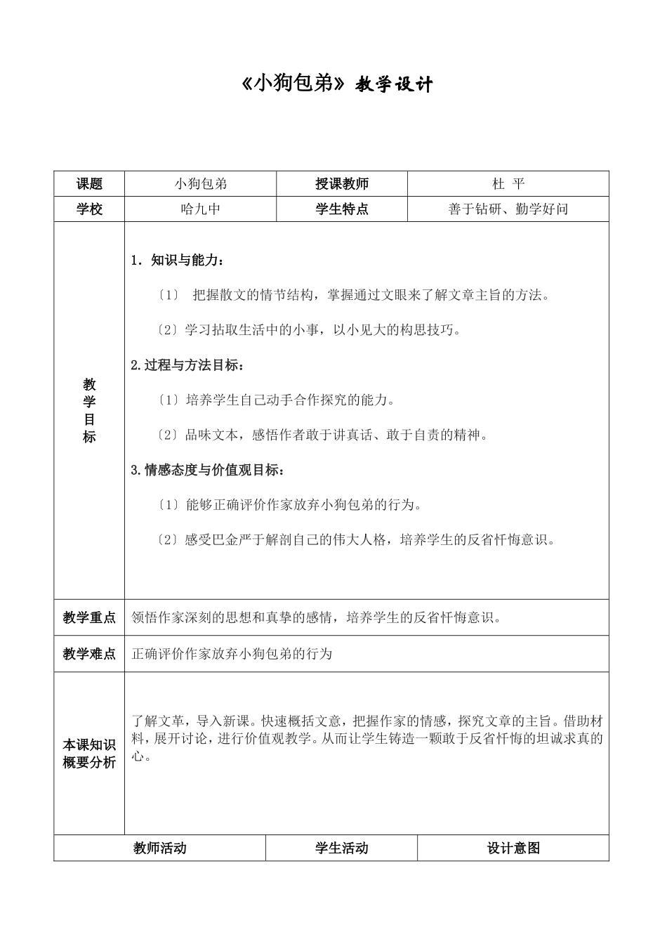 小狗包弟杜平_第2页