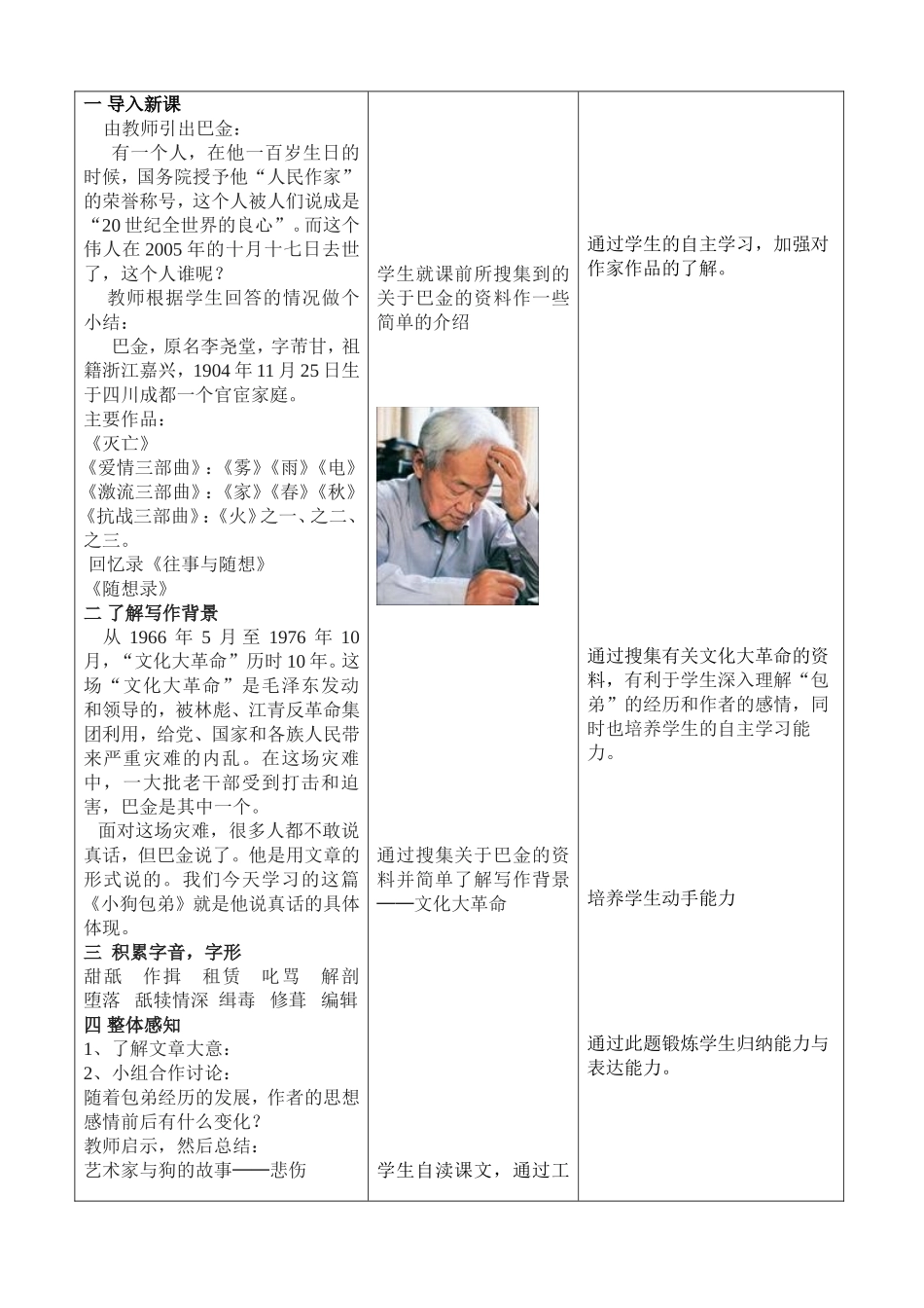 小狗包弟杜平_第3页