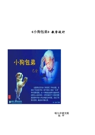 小狗包弟杜平
