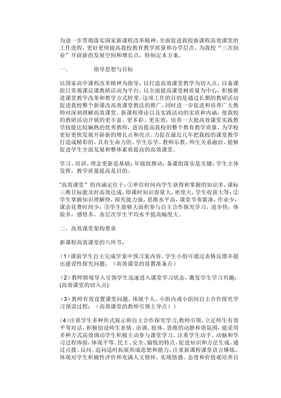 如何使课堂高效率_第1页