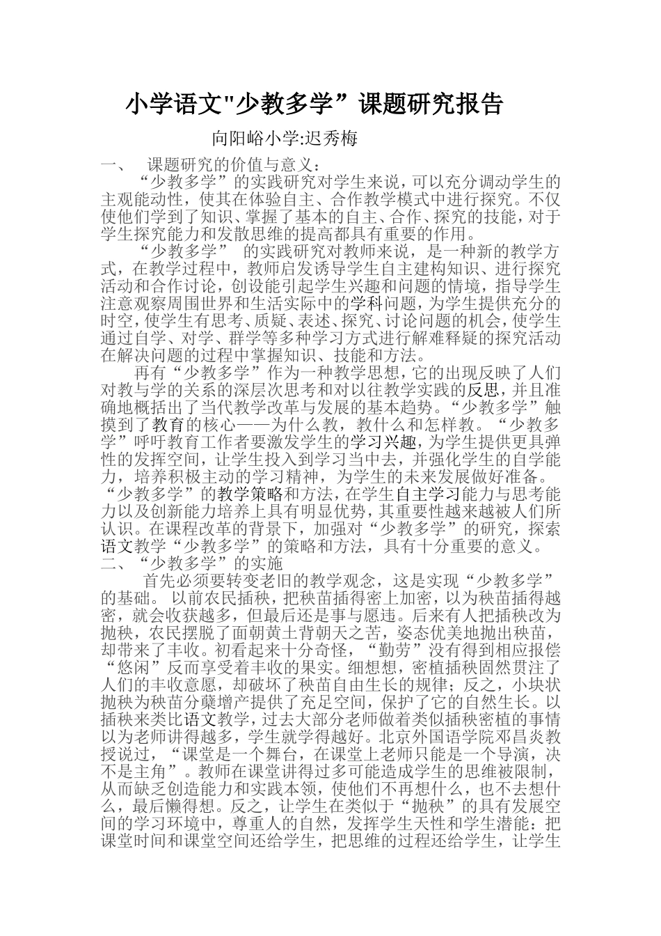 小学语文结题报告_第2页