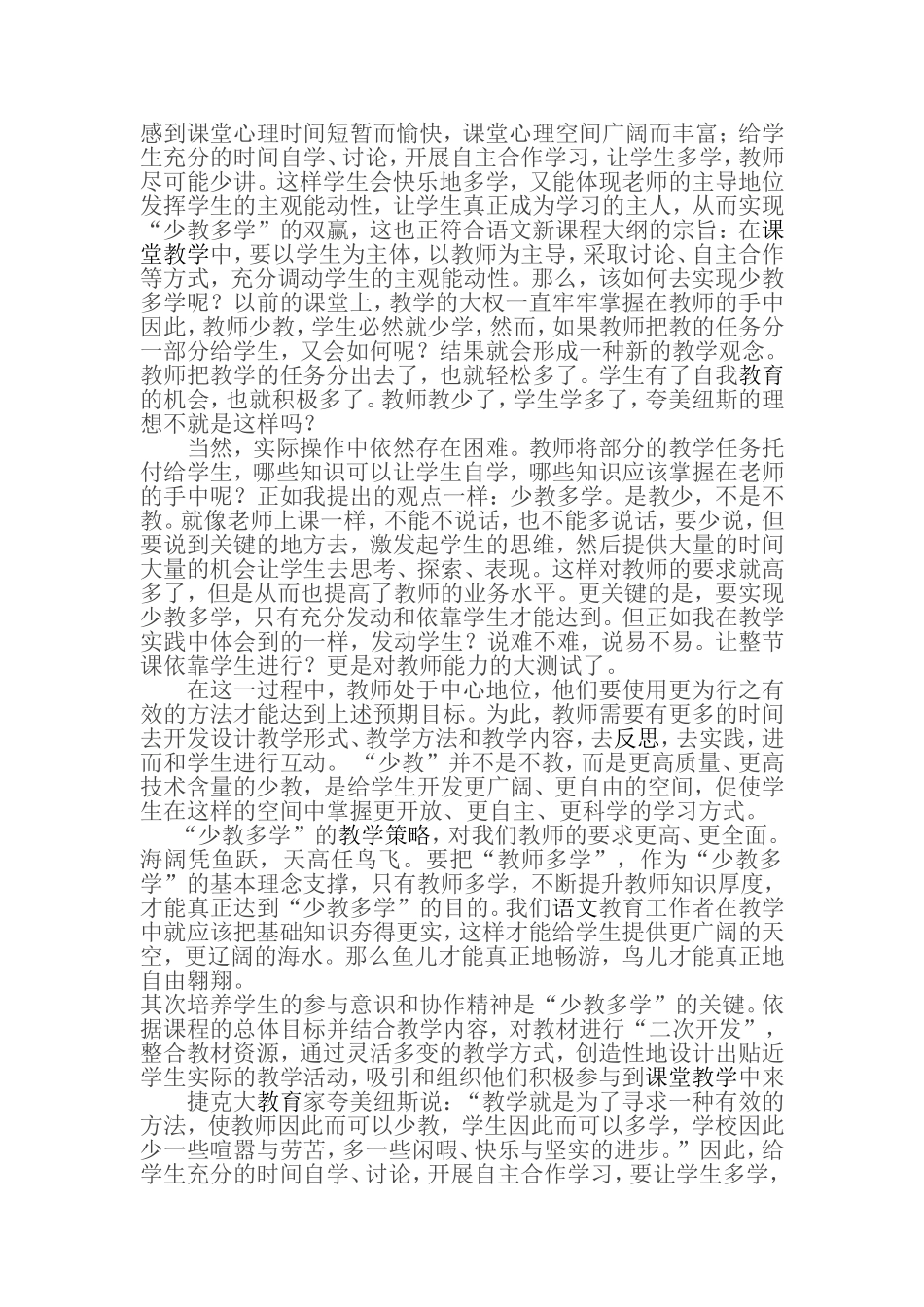 小学语文结题报告_第3页