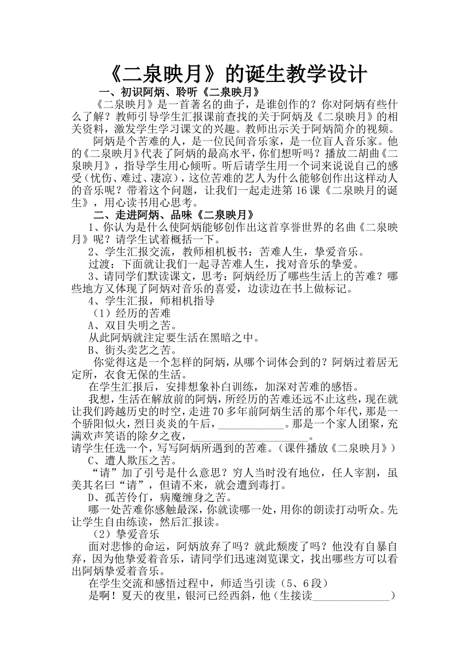 二泉映月教学设计_第1页