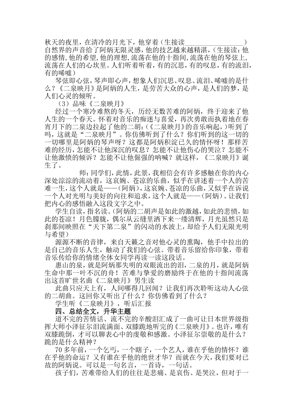 二泉映月教学设计_第2页