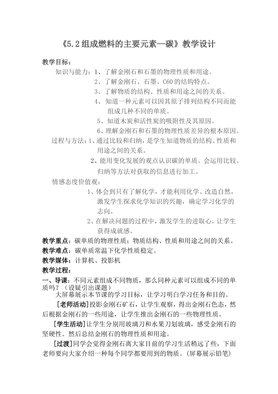 组成燃料的主要元素-碳教学设计_第1页