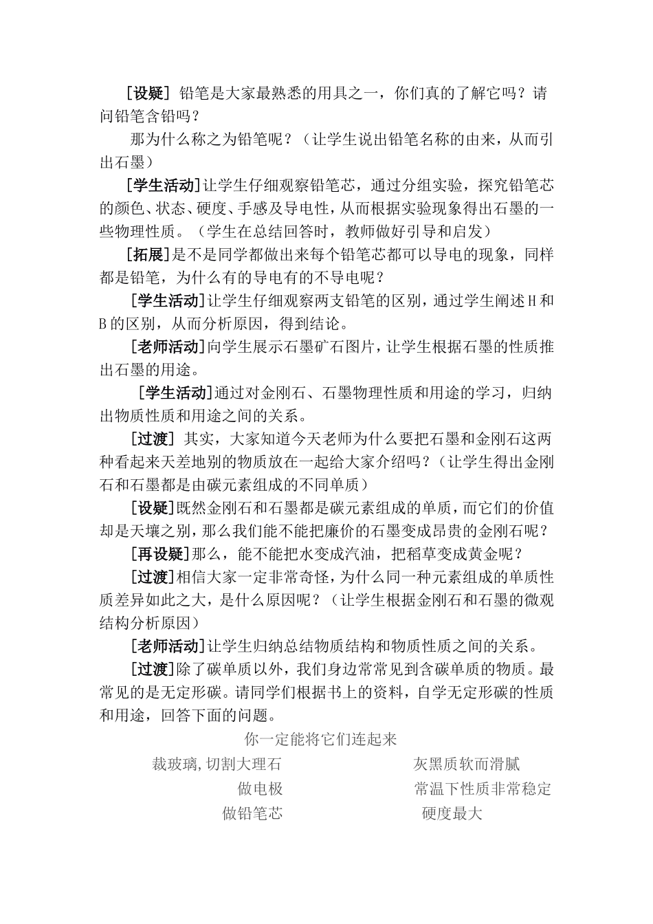 组成燃料的主要元素-碳教学设计_第2页