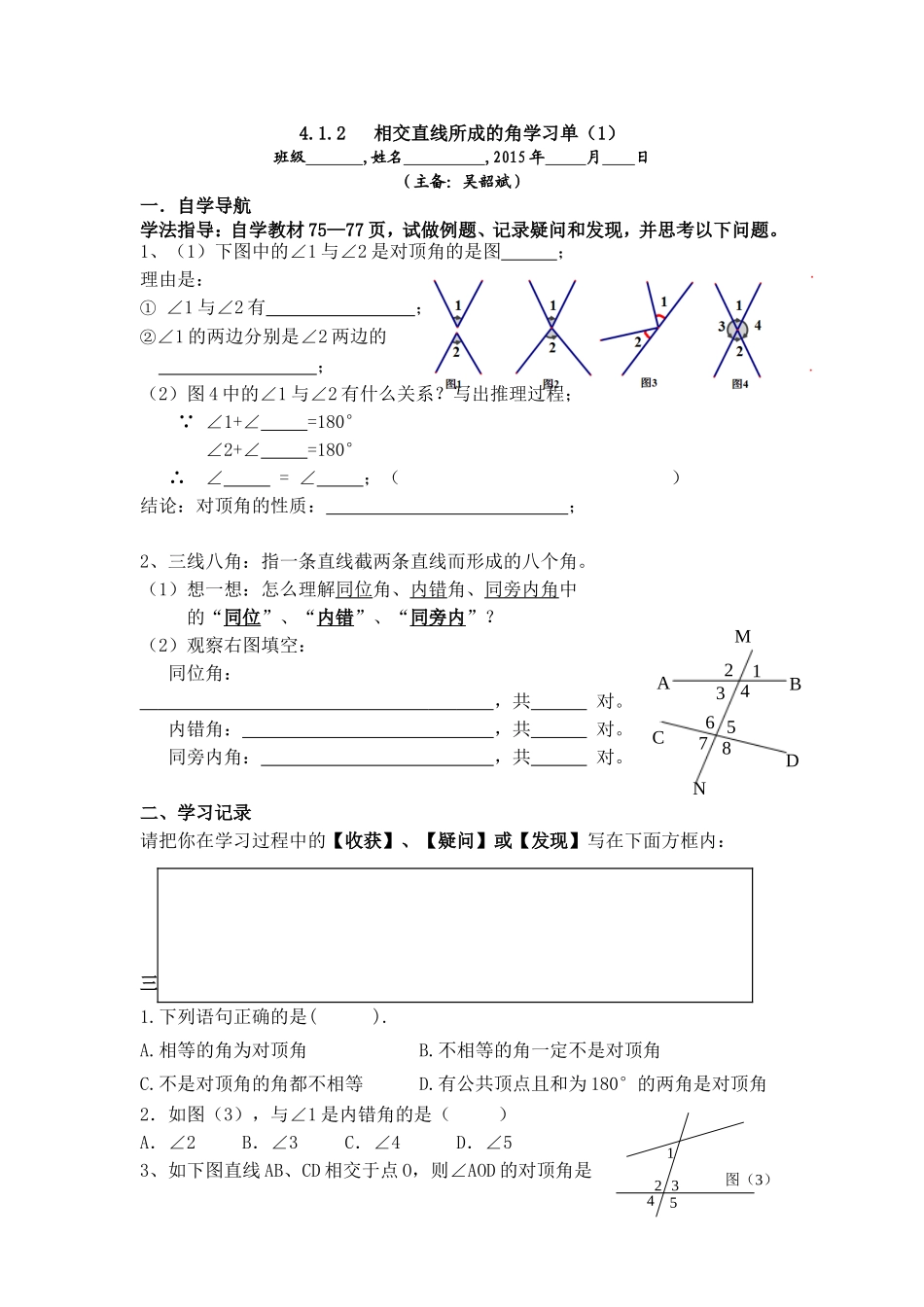 相交直线所成的角学习单吴韶斌_第1页
