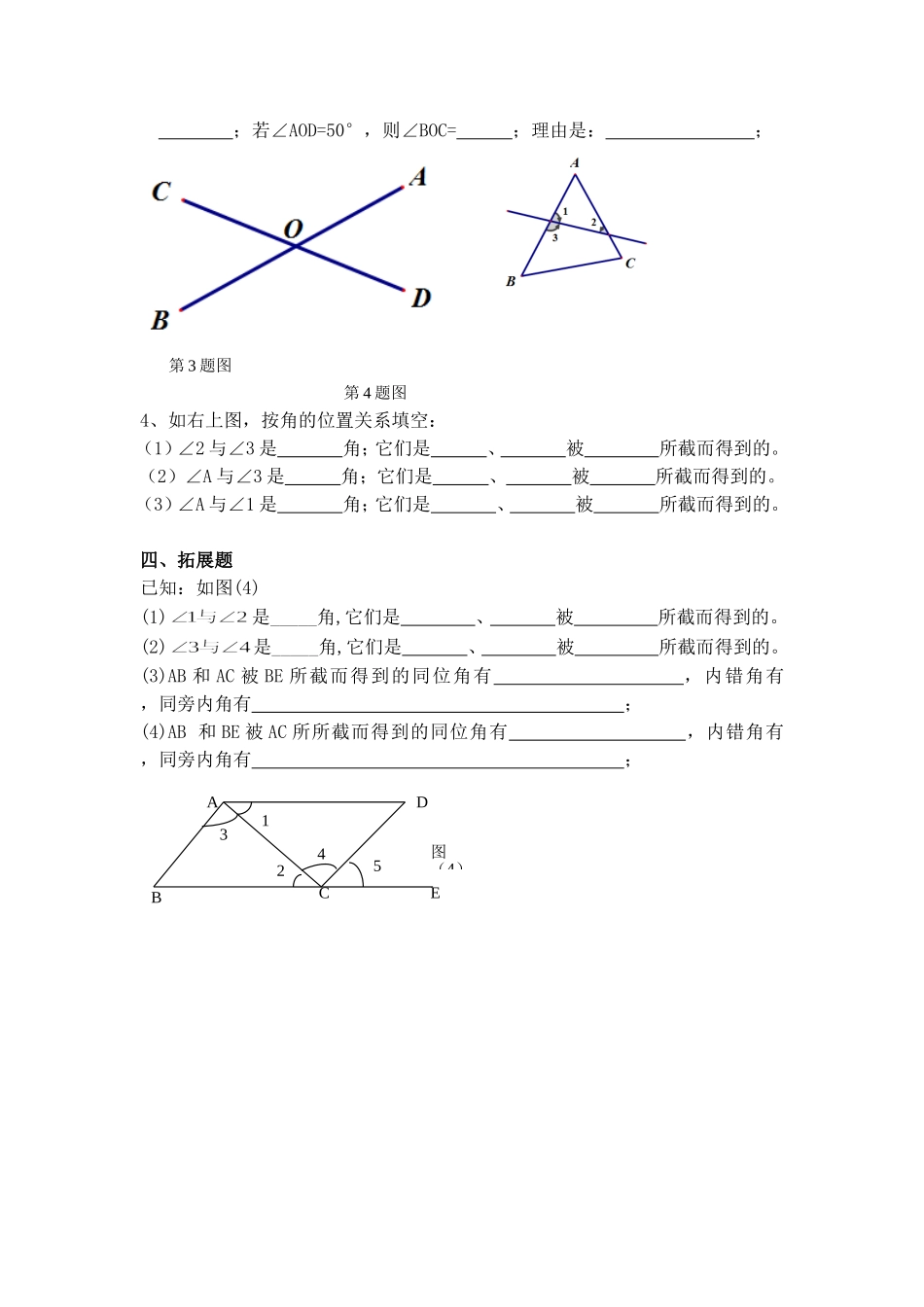 相交直线所成的角学习单吴韶斌_第2页