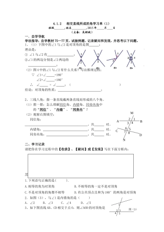 相交直线所成的角学习单吴韶斌