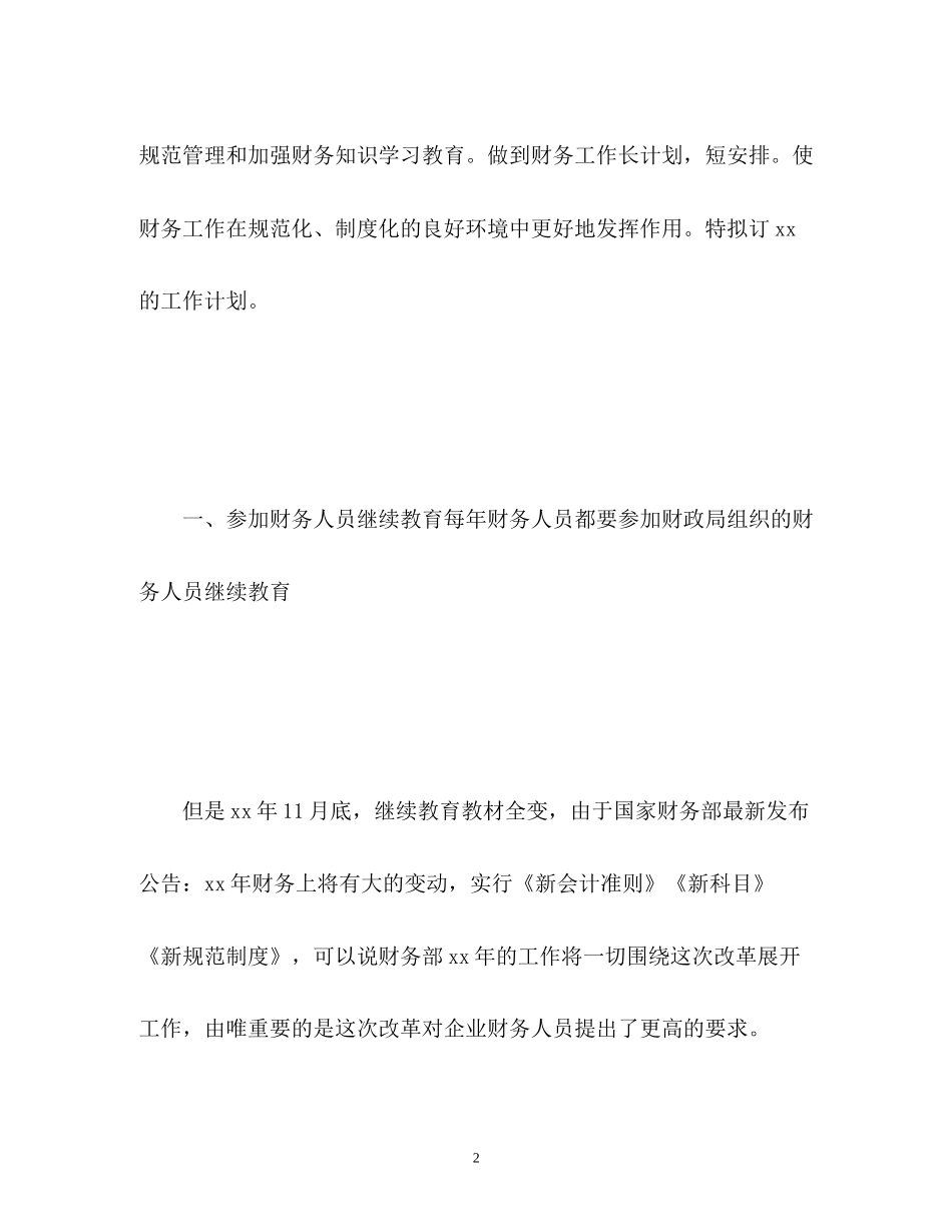 信用社出纳工作计划2_第2页
