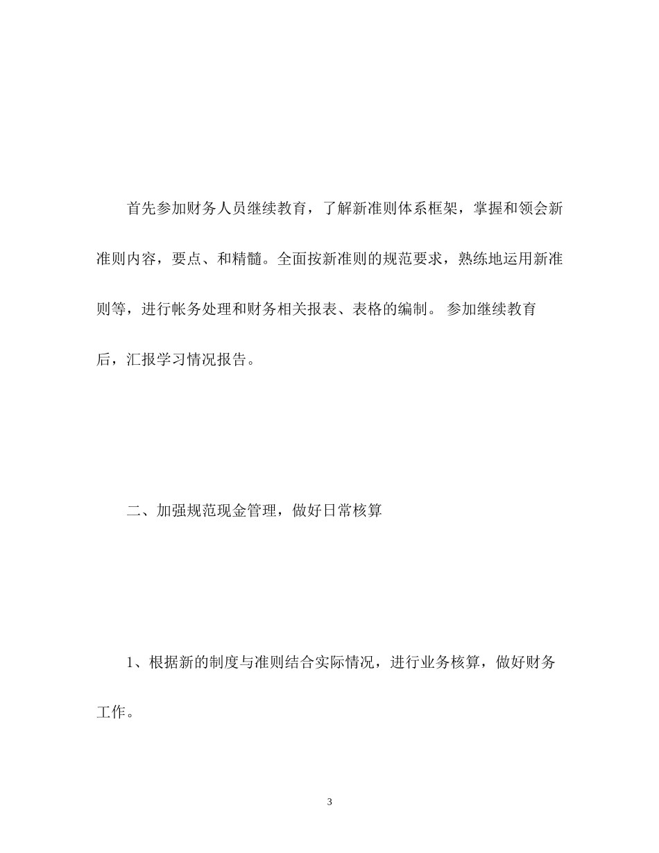信用社出纳工作计划2_第3页