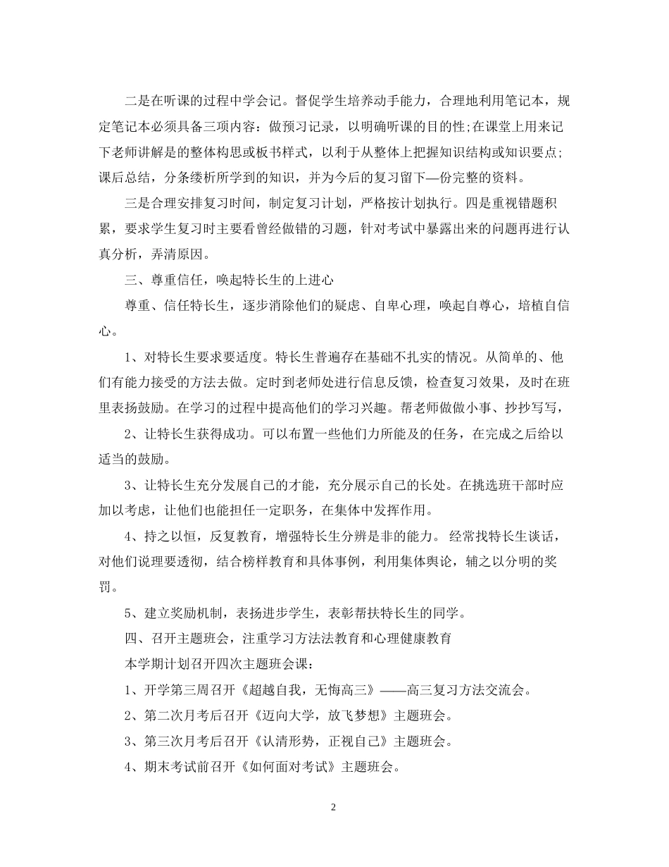 新学期高三班主任工作计划范文_第2页