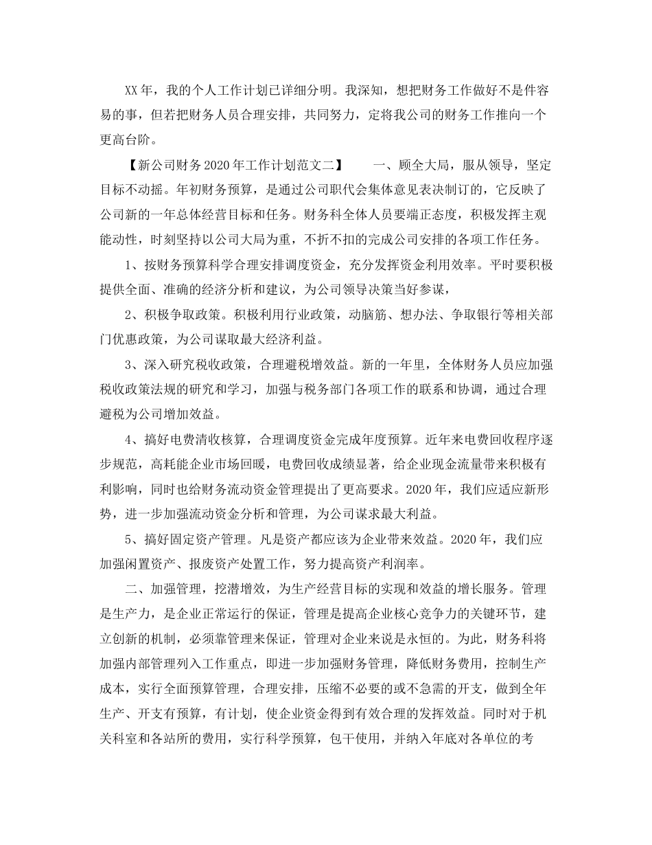 新公司财务年工作计划_第2页