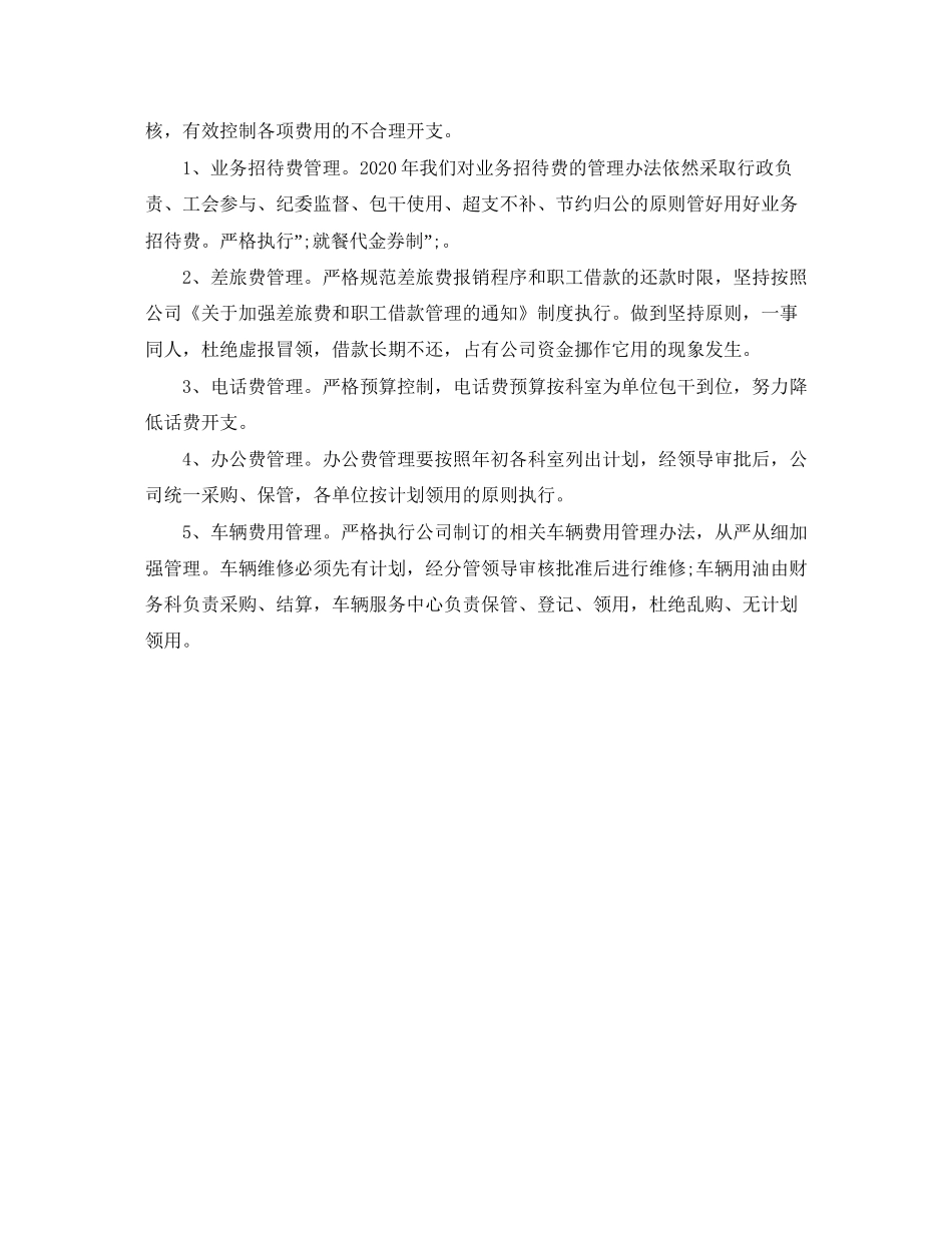 新公司财务年工作计划_第3页