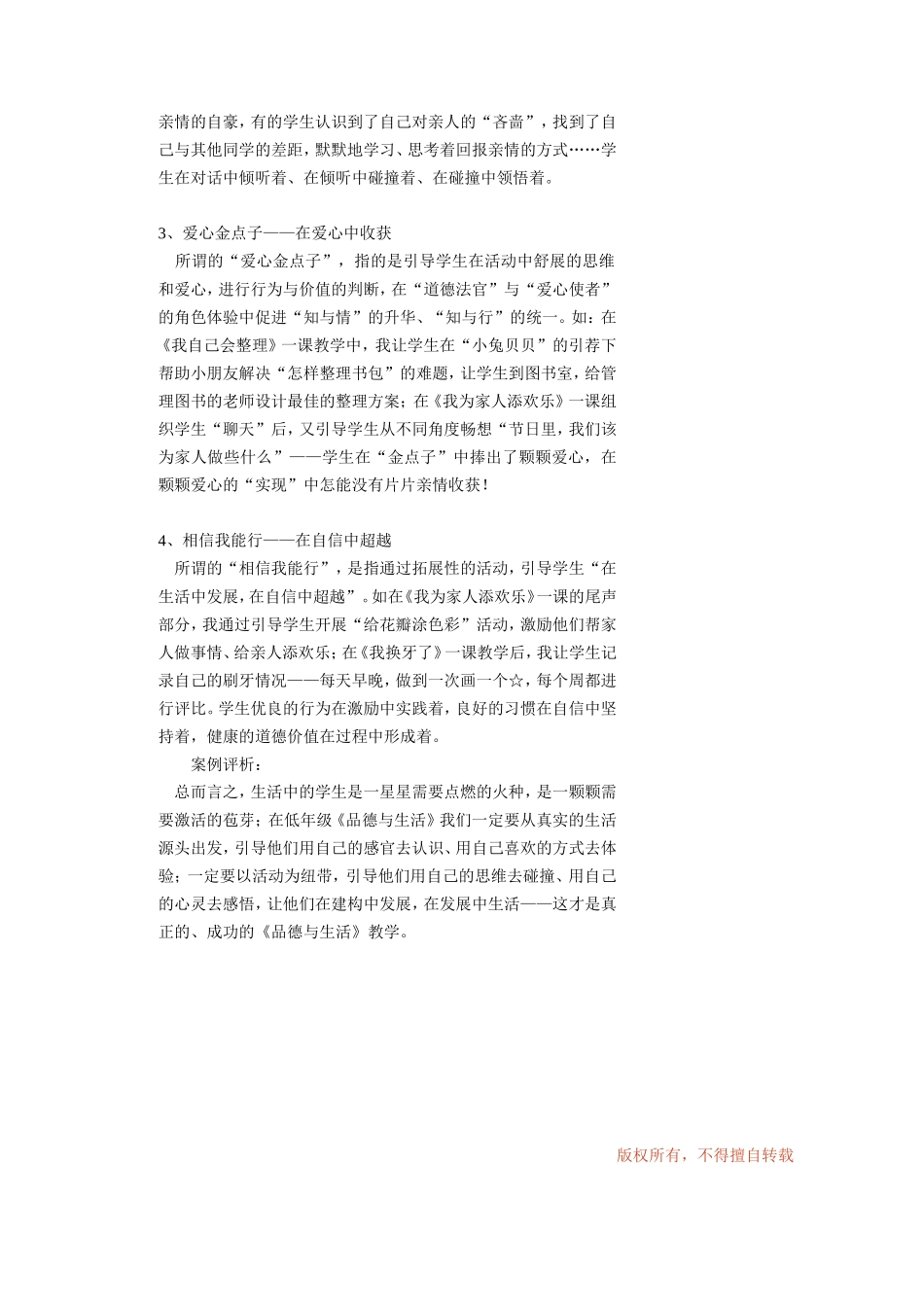 融入生活激活真情案例_第3页