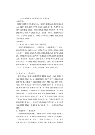 融入生活激活真情案例