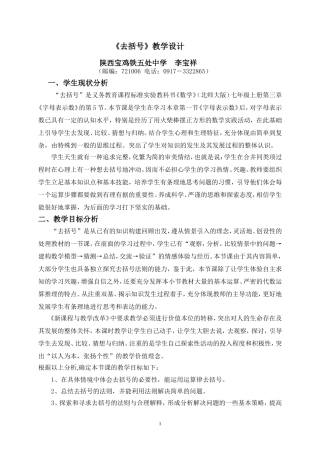 《去括号》教学设计