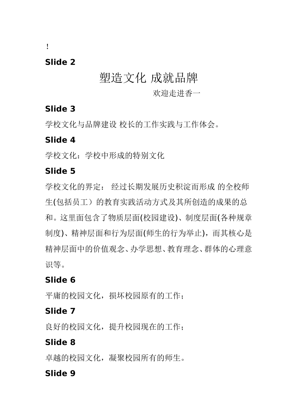 塑造文化成就品牌_第1页