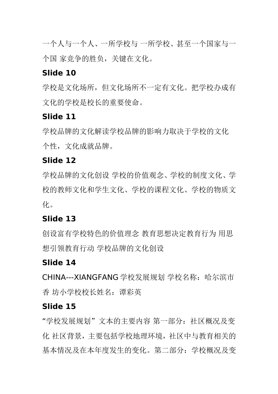 塑造文化成就品牌_第2页