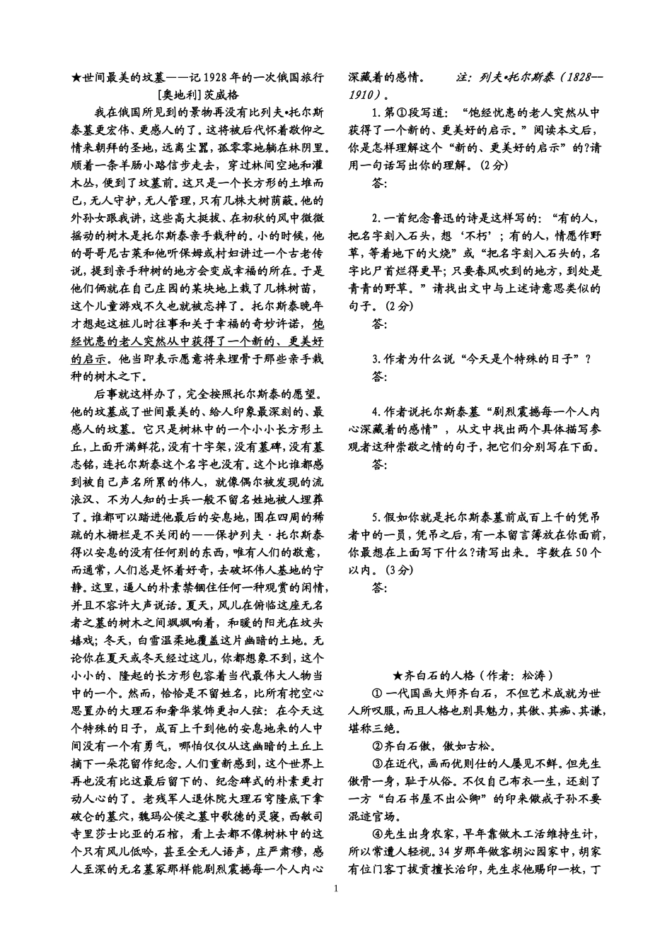 《世间最美的坟墓》阅读_第1页