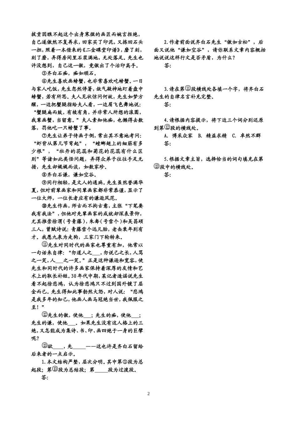 《世间最美的坟墓》阅读_第2页