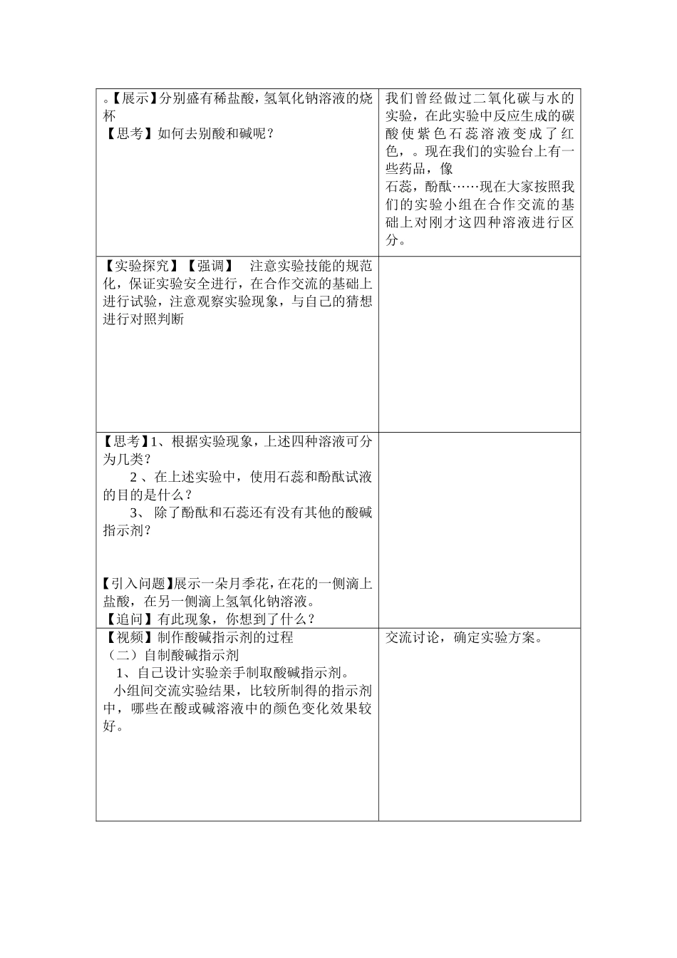 初中化学实验教案_第3页