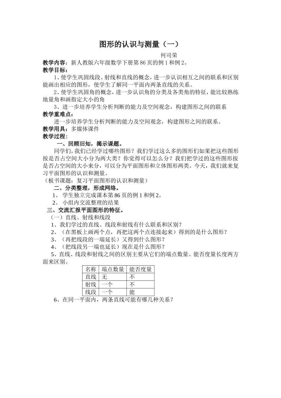图形的认识与测量 (2)_第1页
