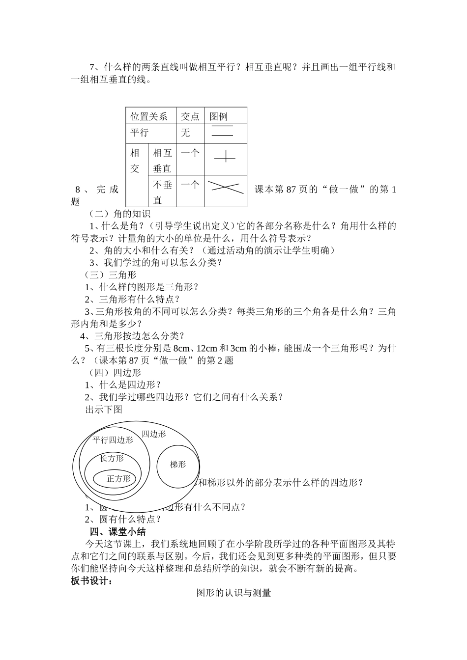 图形的认识与测量 (2)_第2页