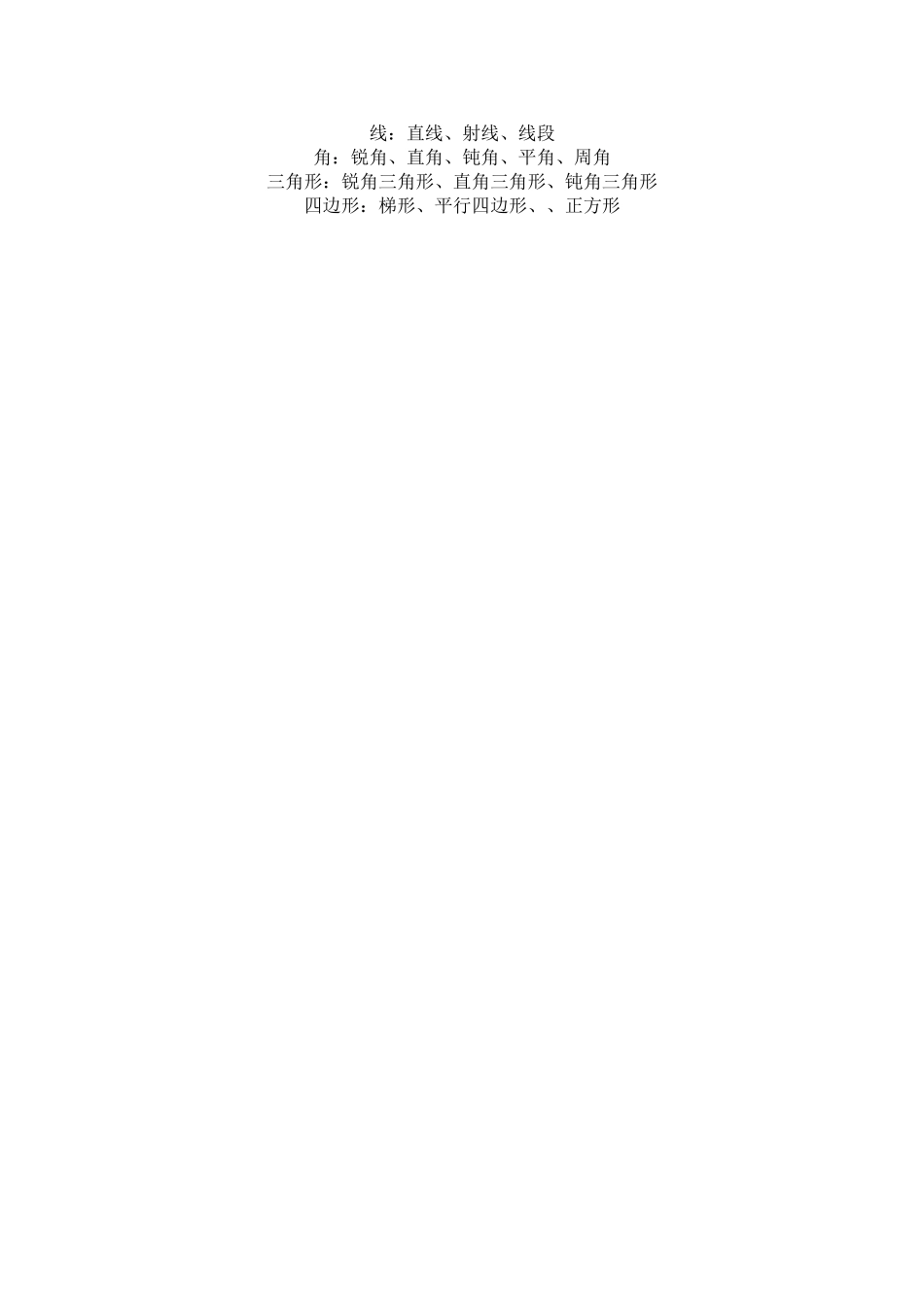 图形的认识与测量 (2)_第3页