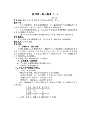 图形的认识与测量 (2)