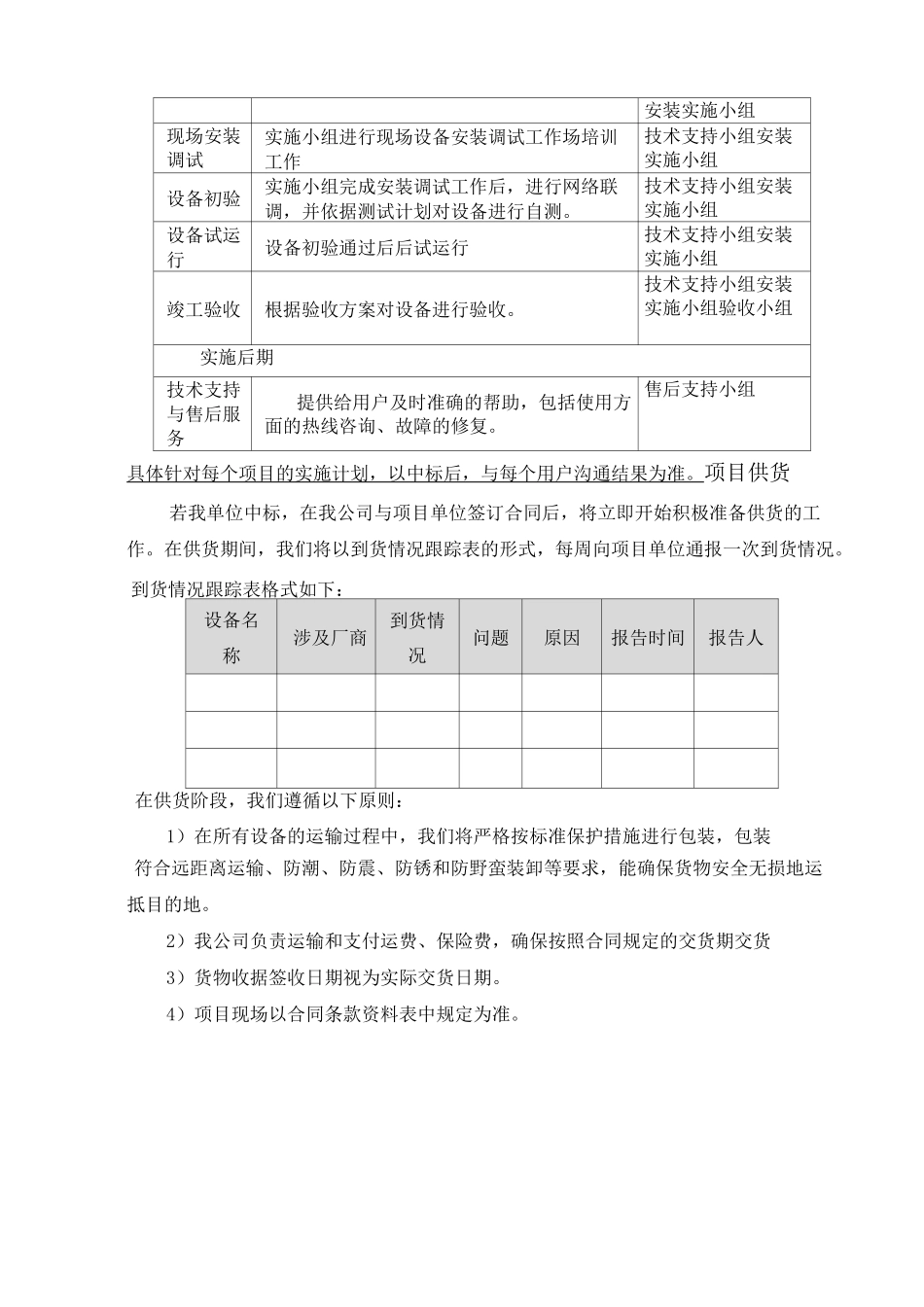 供货、安装及调试方案_第3页