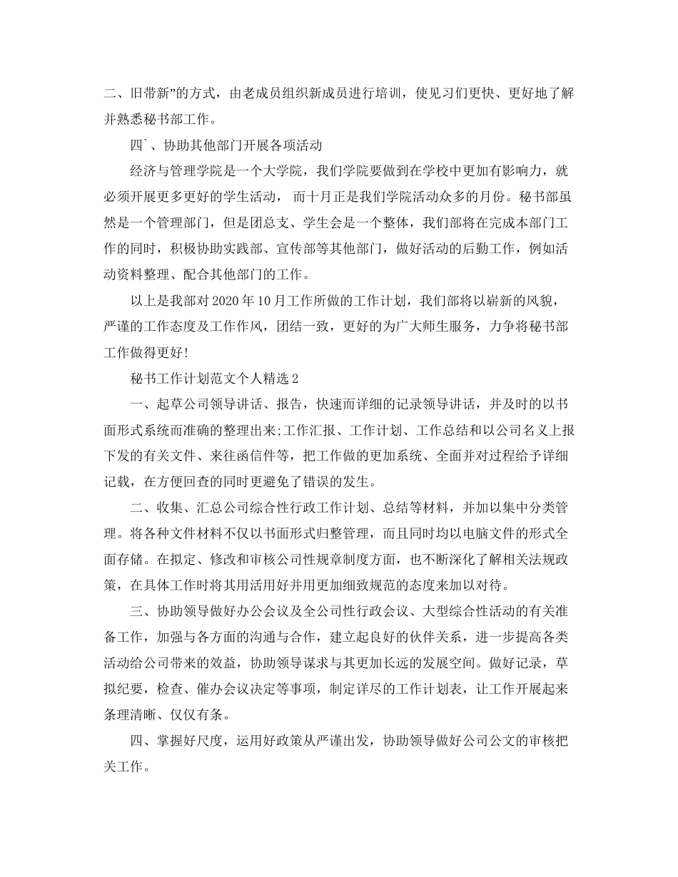 秘书工作计划范文个人精选_第2页