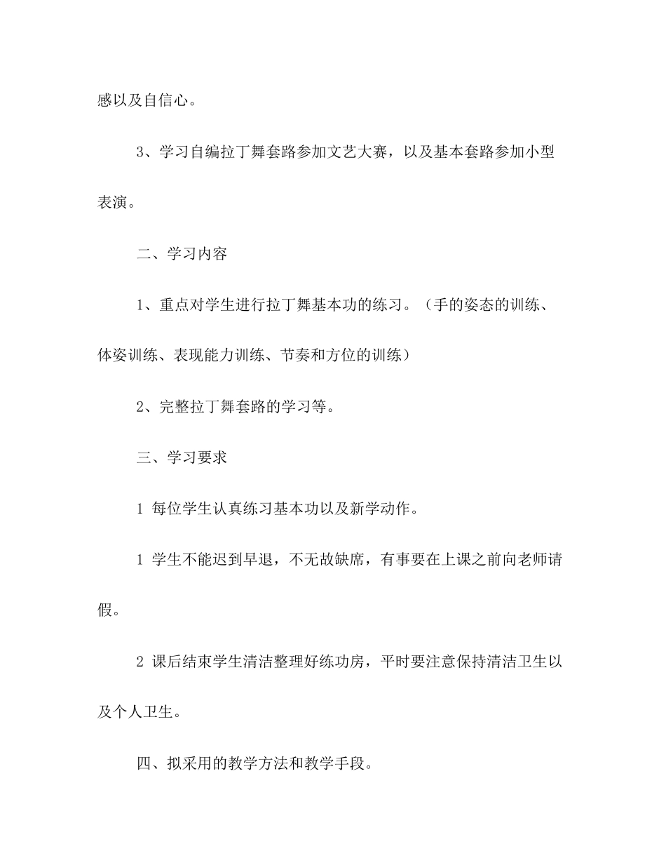 拉丁舞教学计划_第2页