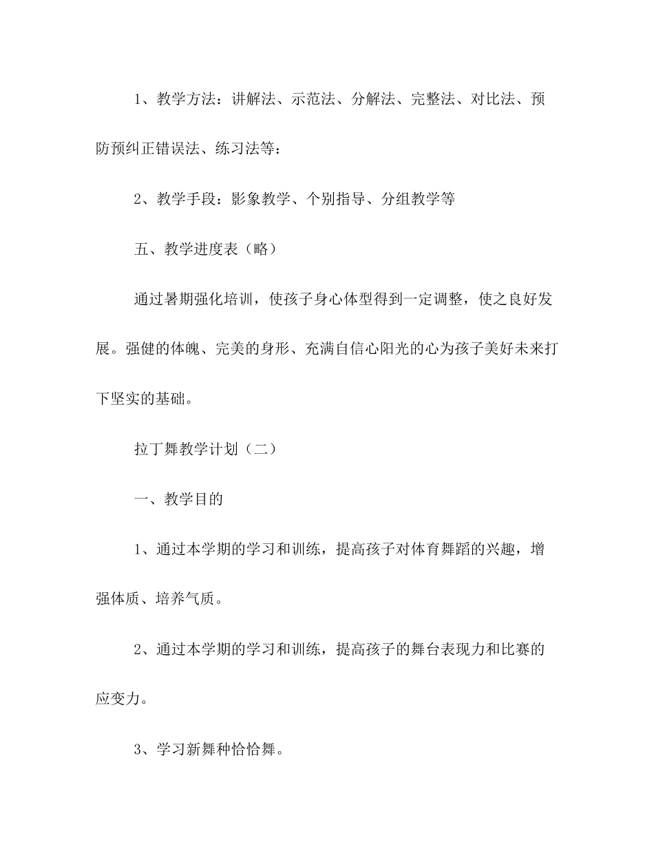 拉丁舞教学计划_第3页