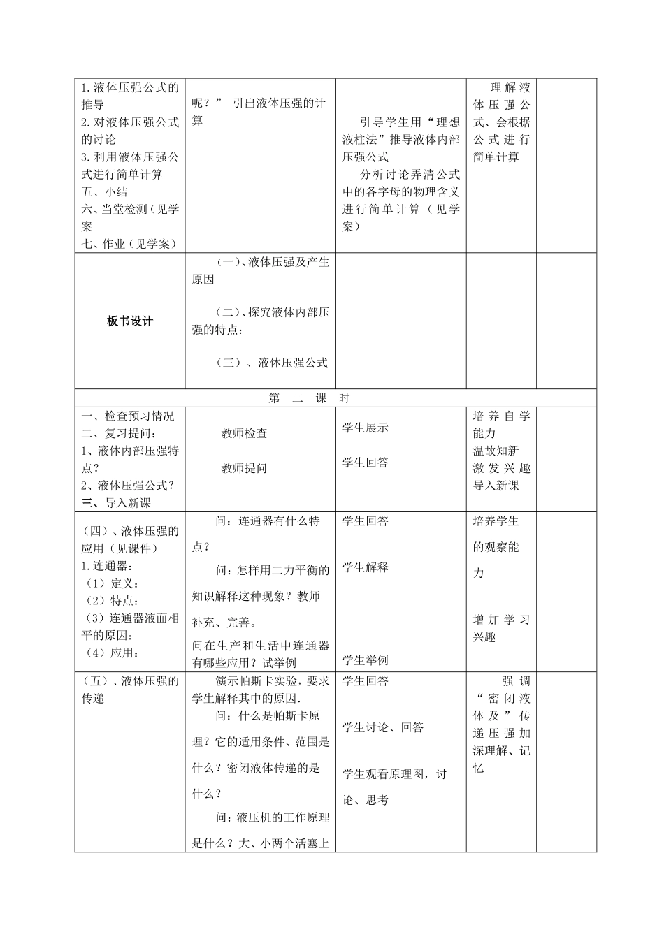 《液体的压强》教学设计_第3页