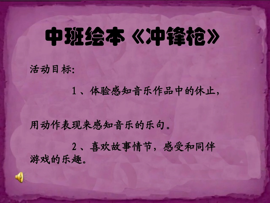 中班绘本《冲锋枪》_第1页