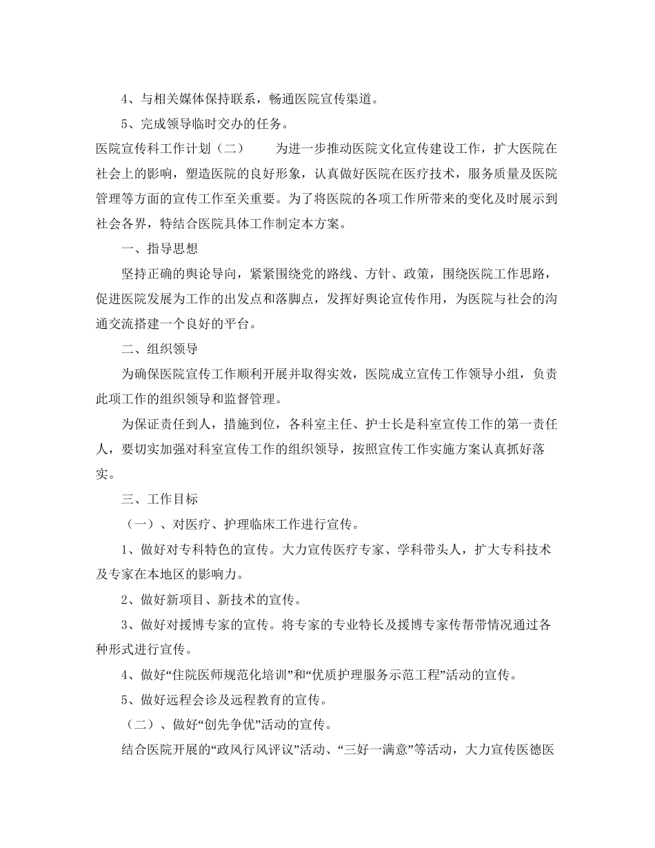 医院宣传科工作计划2_第2页