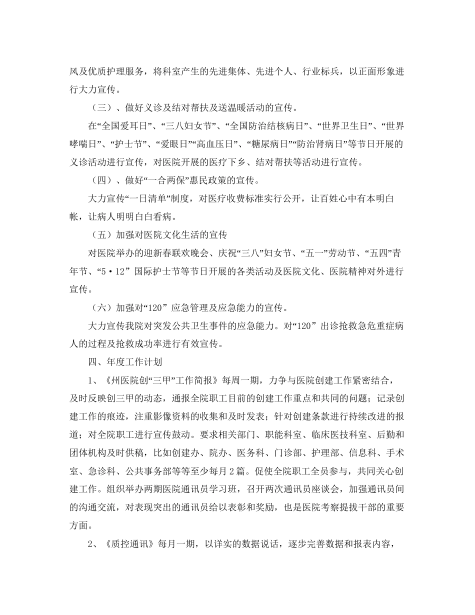 医院宣传科工作计划2_第3页