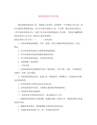 医院宣传科工作计划2