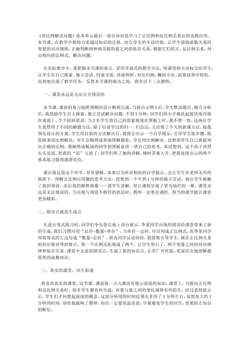 用比例解决问题反思_第1页