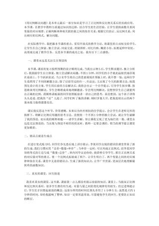 用比例解决问题反思