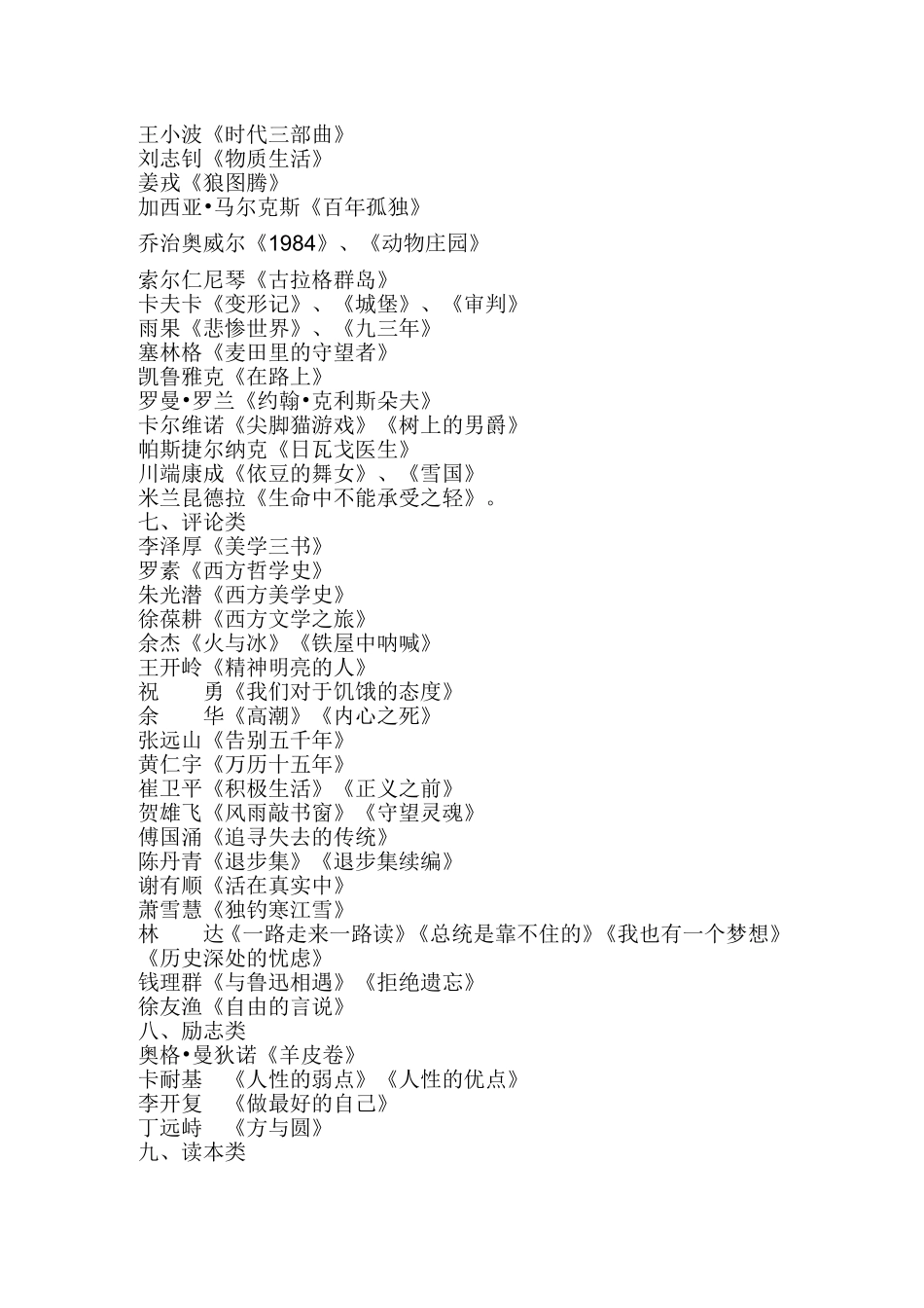 名校高中生阅读书目_第3页