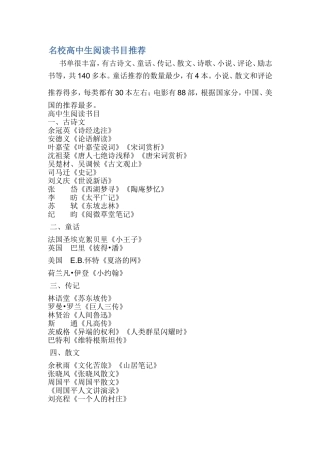 名校高中生阅读书目