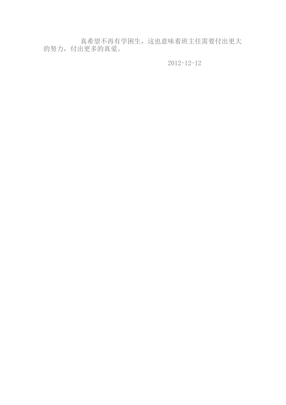 班主任教育叙事_第2页