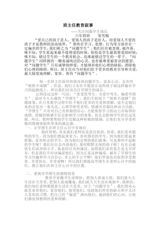 班主任教育叙事