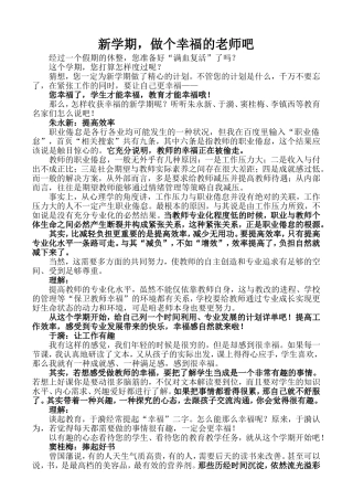 新学期，做个幸福的老师吧