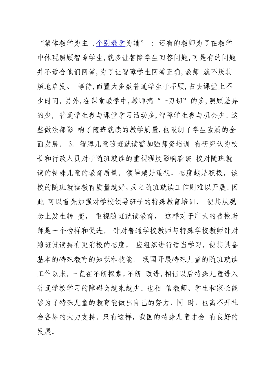 黄湘江随班就读智障儿童的教育教学学后感_第2页
