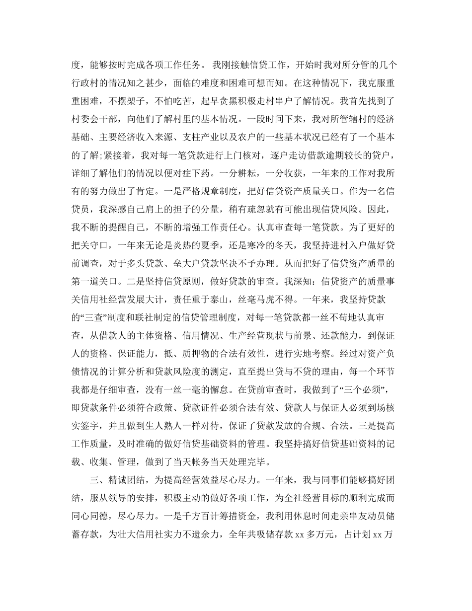 银行信贷工作总结及计划_第3页