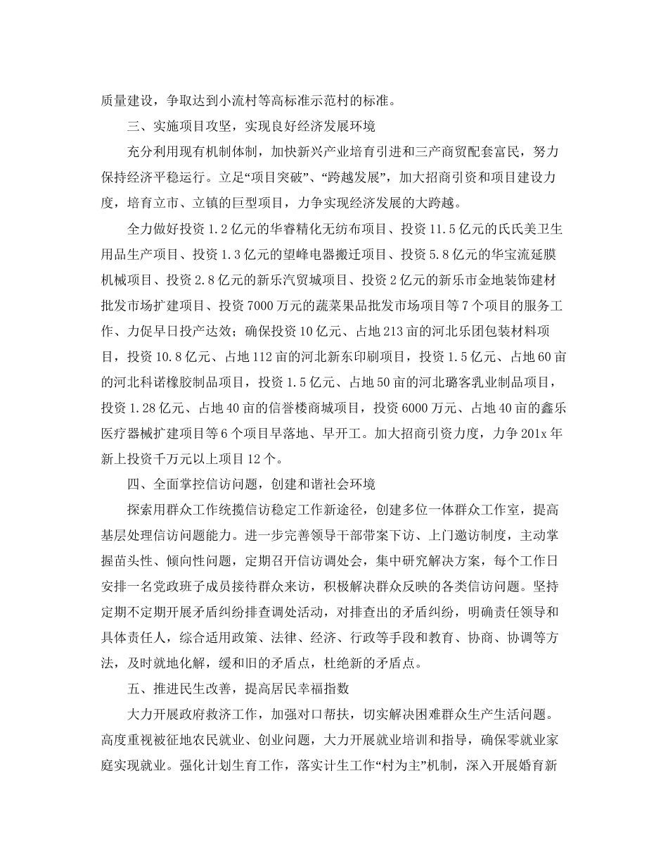 街道办事处年度工作计划_第2页